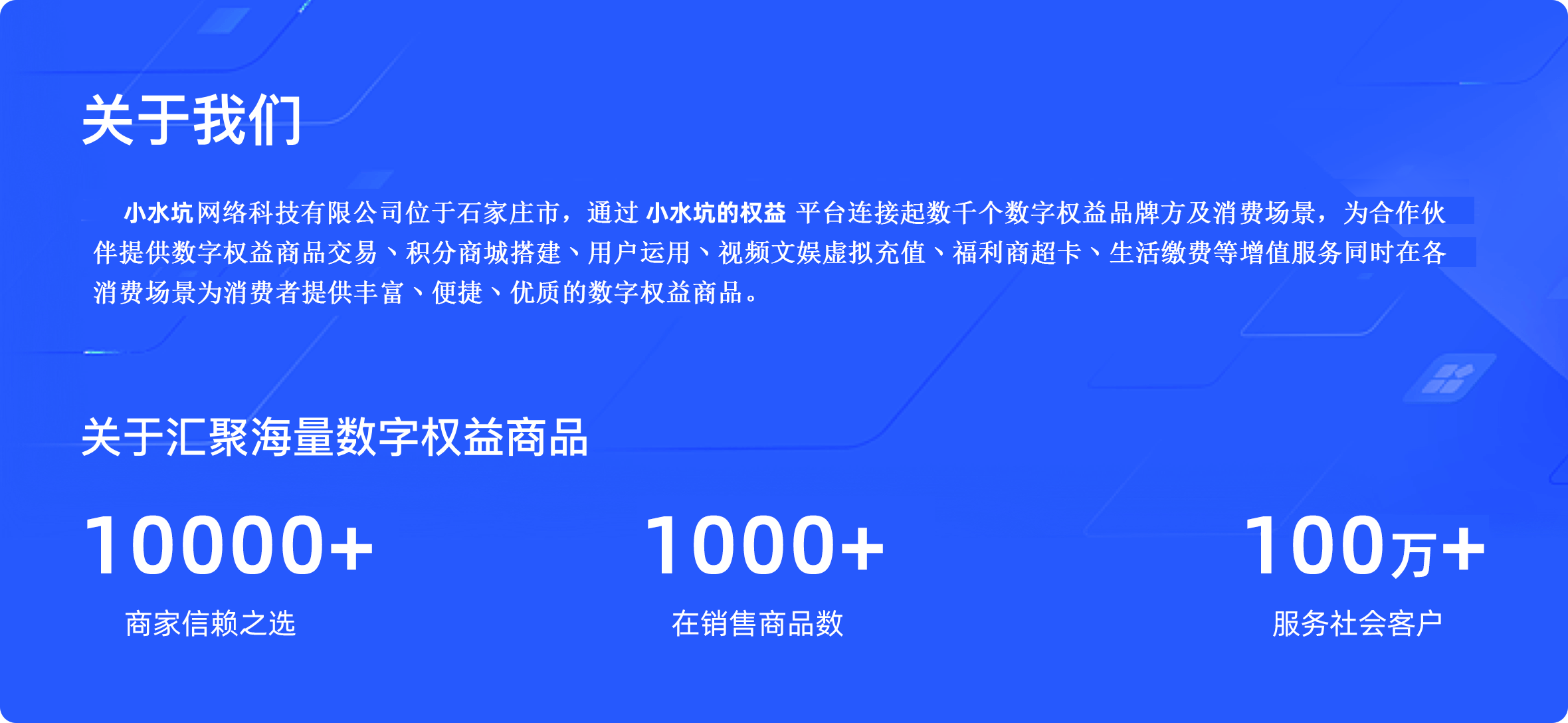 关于小水坑权益 - 龙岩市新罗区小水坑网络科技有限公司数字权益平台